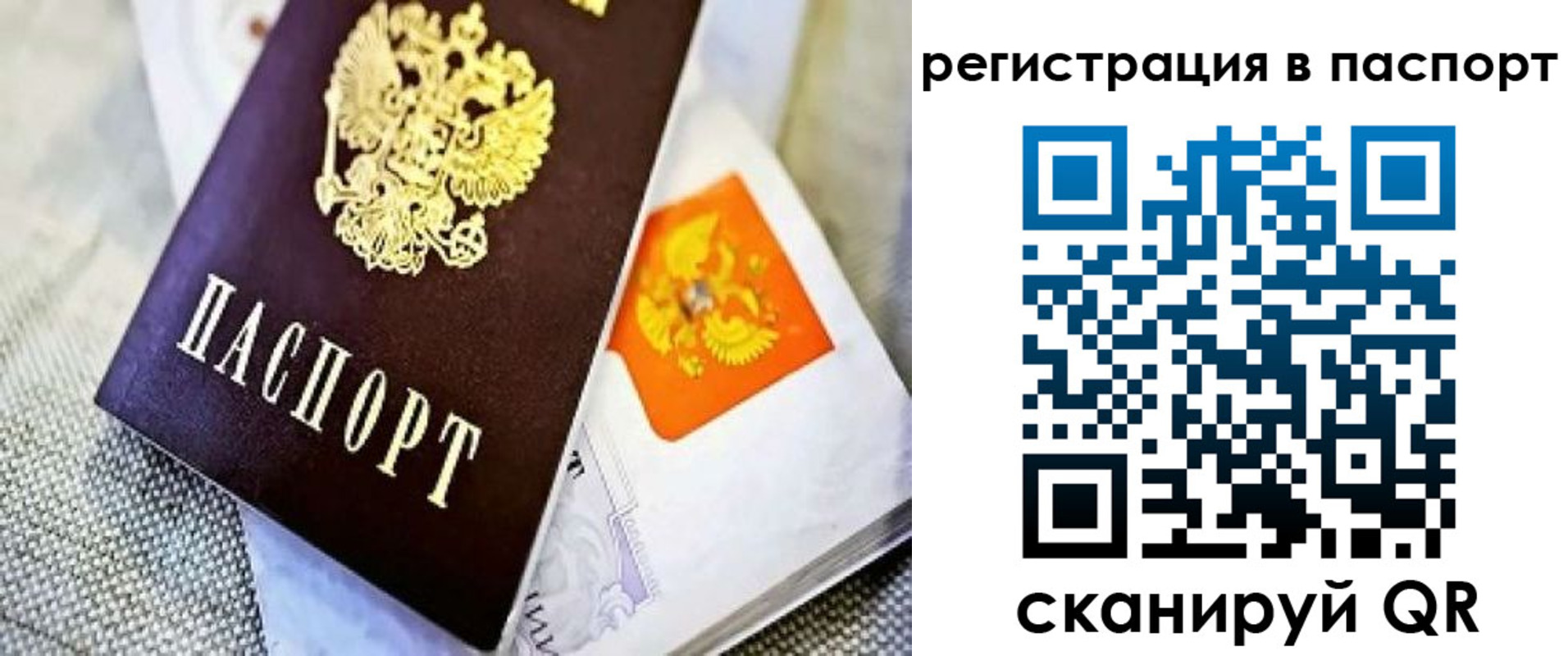 временная регистрация в Нариманове