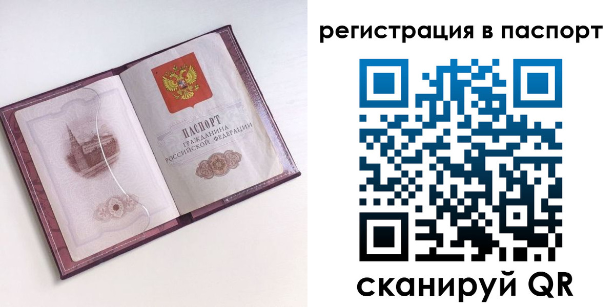 временная регистрация купить в Нариманове